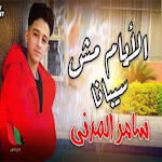 Cover Image of Unduh اغاني للمغني سامر المدني 1.0 APK