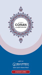 Coran en Français القرآن فرنسي Unknown