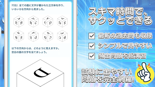 Download 公務員試験対策無料 空間把握 21年版 過去問題 数的処理 空間図形で空間認識能力を鍛えるアプリ Free For Android 公務員試験対策無料 空間把握 21年版 過去問題 数的処理 空間図形で空間認識能力を鍛えるアプリ Apk Download Steprimo Com