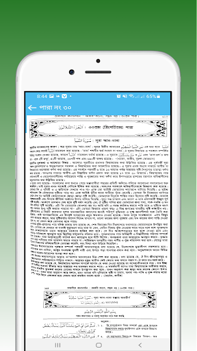 Android application তাফসীরে জালালাইন পুর্ণ ৩০ পারা screenshort