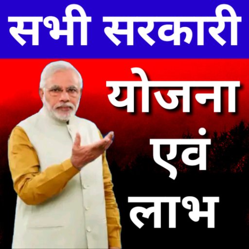 Pm Sarkari Yojana Schemes logo