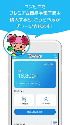ごうどPay Screen 3
