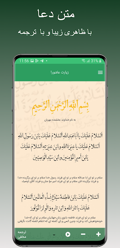 دعای زیارت عاشورا | صوتی Screen 2