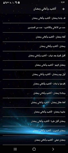 اناشيد واغاني رمضان بدون نت 24 Screenshot 3 - AppWisp.com