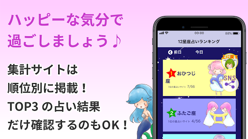 12星座占いランキング Screen 2