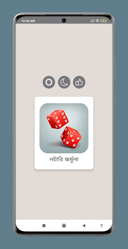 Android application লটারি জয়ের তাবিজ screenshort