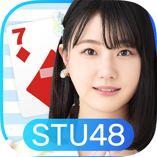 STU48の7ならべ