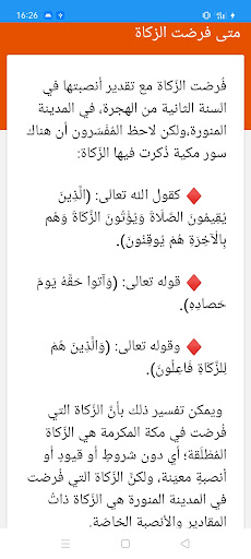 حساب الزكاة Screen 2