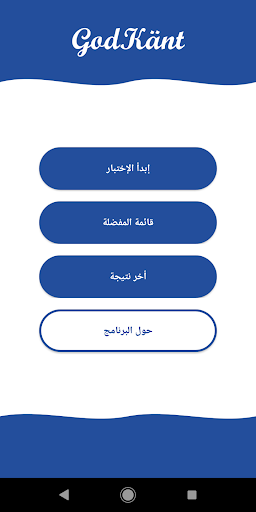 GodKänt teoriprov på arabiska Screen 2