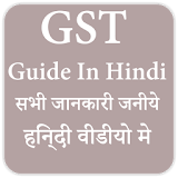 GST Bill All Guide In Hindi Video 2017 icon