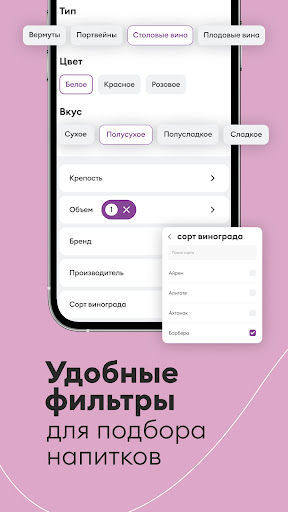 Винлаб — алкогольные напитки Screen 3