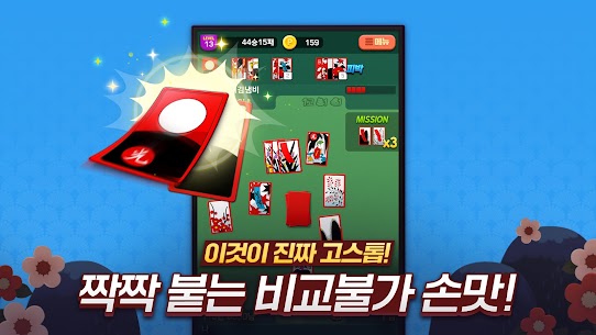 Pmang Single Matgo GoStop Card playing game v2.04.9 MOD APK(Unlimited money)Free For Android 10