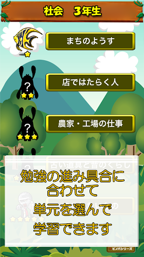 Download ビノバ 社会 小学生 3年生 地図記号や生活をドリルで暗記 Free For Android ビノバ 社会 小学生 3年生 地図記号や生活をドリルで暗記 Apk Download Steprimo Com