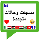 بوستات و مسجات Arab status icon