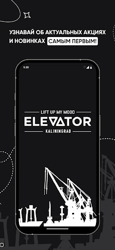 Android application Элеватор screenshort