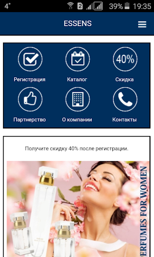 Android application ESSENS Россия screenshort