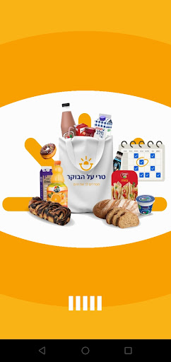 Android application טרי על הבוקר screenshort