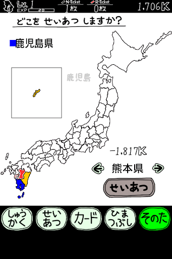 かごしまのやぼう Screen 2