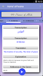 screenshot of Asma' Al-Husna (Allah Names)