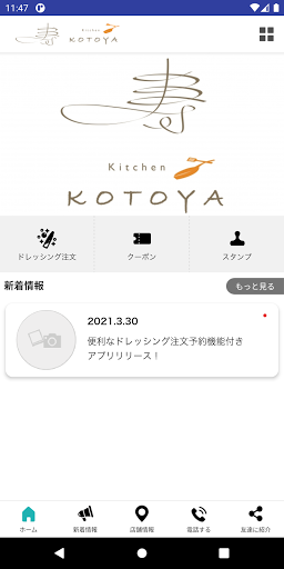 大田区上池台のテイクアウト専門デリ「kotoya」 Screen 2