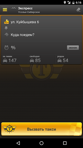 Экспресс. Усолье-Сибирское Screenshot