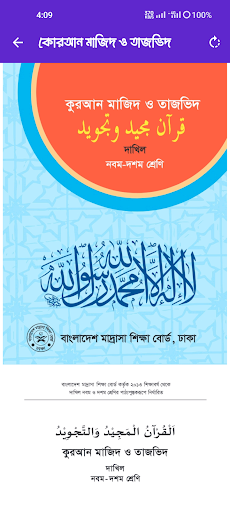 Dakhil 9-10 All Books 2025 Screenshot 2 - AppWisp.com