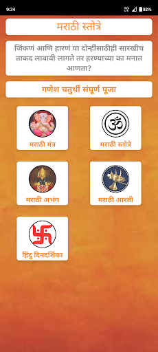Marathi Stotra | मराठी स्तोत्र Screen 2
