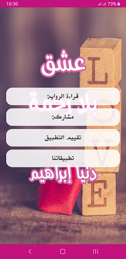 رواية عشق بلا رحمة Screen 2