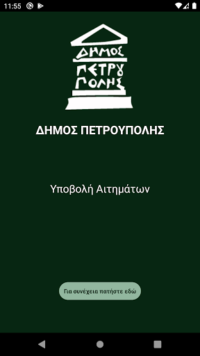 Android application Δήμος Πετρούπολης screenshort