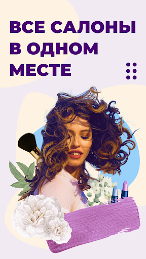 Мой мастер услуги красоты  запись к бьюти профи
