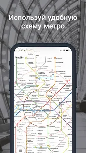 Метро Москвы – Схемы станций
