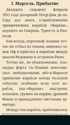 Граф Монте-Кристо Screenshot 2 - AppWisp.com