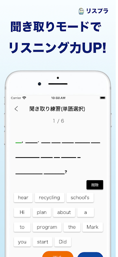 英検2級リスニング対策アプリ - リスプラ Screen 3