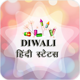 Hindi Diwali Status 2016 icon