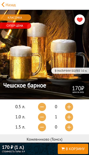 ОПиво - разливные напитки Screen 2