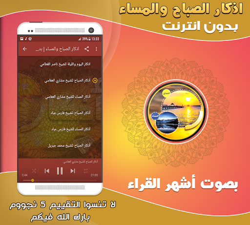 adkar sabah wal masaa offline Screen 2