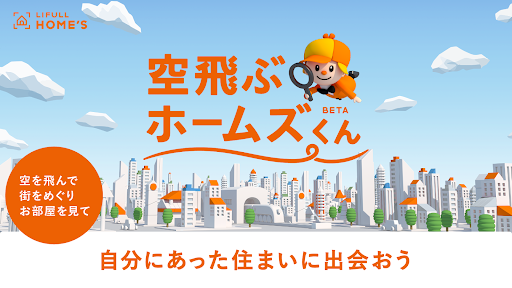 Android application 空飛ぶホームズくんBETA screenshort