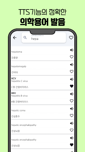 메디북 - 읽어주는 의학용어 사전 Screen 3