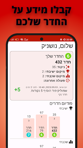 Android application נושניק screenshort