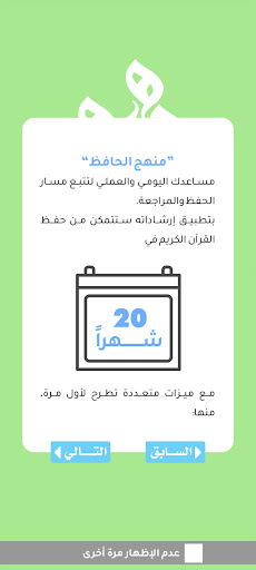 منهج الحافظ-العفاسي