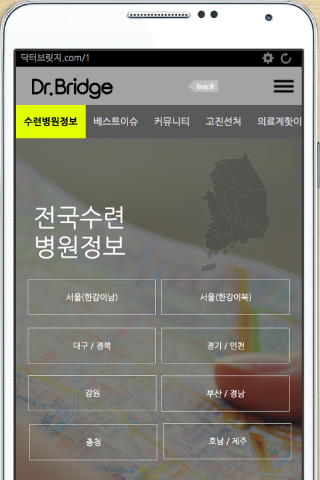 닥터브릿지,전국 수련 병원 평가 앱, 의사 커뮤니티 Screen 2