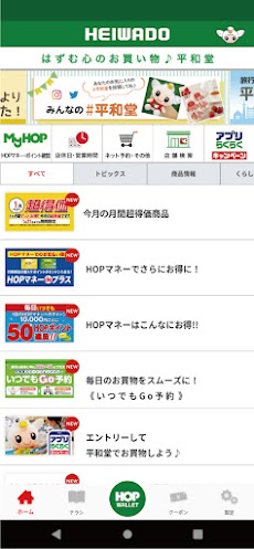 平和堂スマートフォンアプリ〜お買物をおトクに便利に！〜のおすすめ画像2