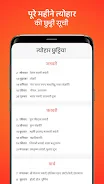 हिन्दू पंचांग - Hindu Calendar Screenshot