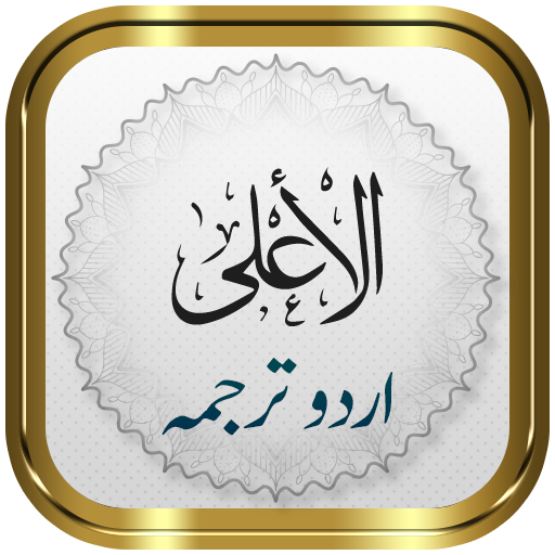 Surah Ala + Urdu logo