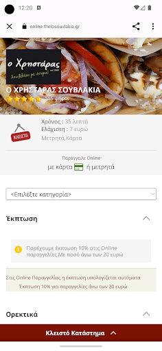 Ο Χρηστάρας Screen 3