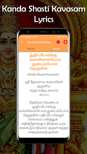 Kanda ShastiKavasam Screen 2