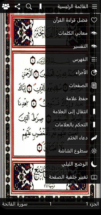 القرآن الكريم - مصحف ورش - 5.0 - (Android)