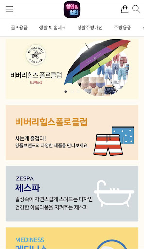Android application 할인앤할인 screenshort