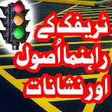 Traffic Signs & Rules Pakistan icon