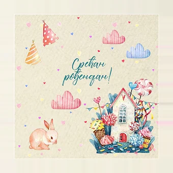 Srećan Rođendan screenshot 5